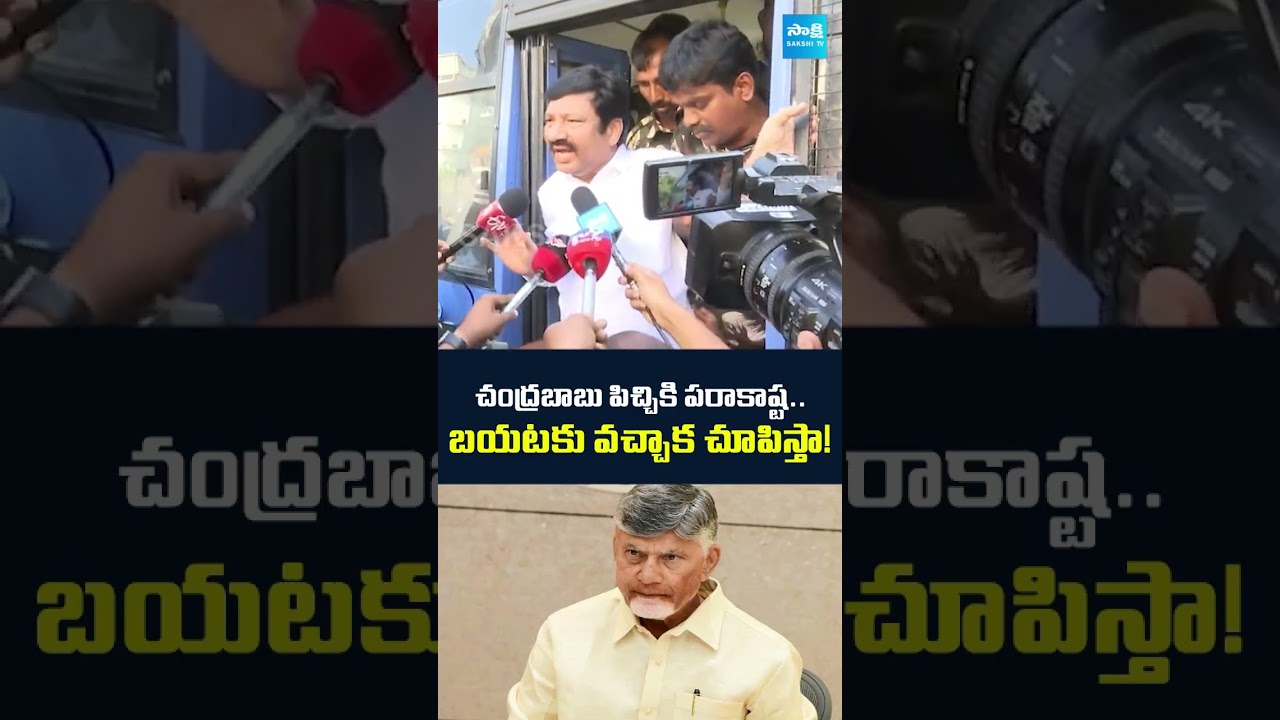 Jogi Ramesh Warning To CM Chandrababu | TDP Illegal Arrests In Fake Liquor Case | @SakshiTV Jogi Ramesh Warning To CM Chandrababu | TDP Illegal Arrests In Fake Liquor Case | @SakshiTV