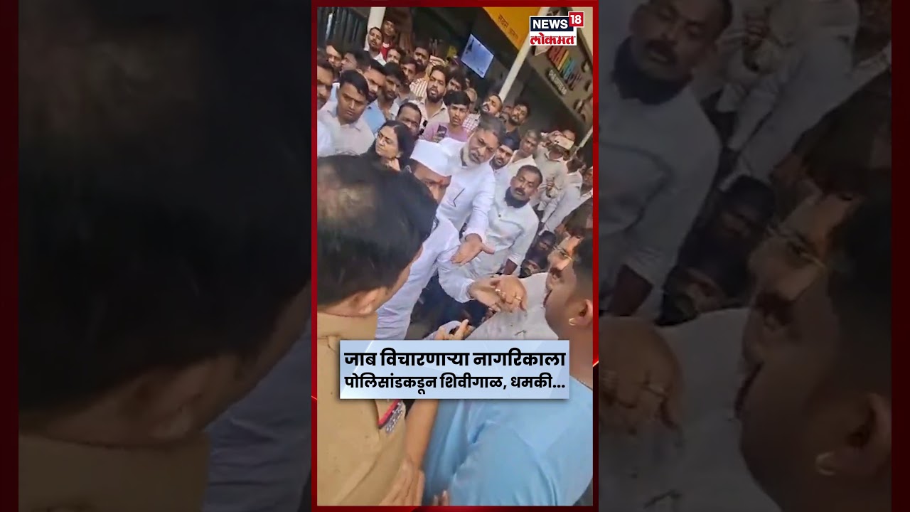 PCMC Police Rada News: पोलिसांना जाब विचारला म्हणून शिवीगाळ, धमकी N18S PCMC Police Rada News: पोलिसांना जाब विचारला म्हणून शिवीगाळ, धमकी N18S