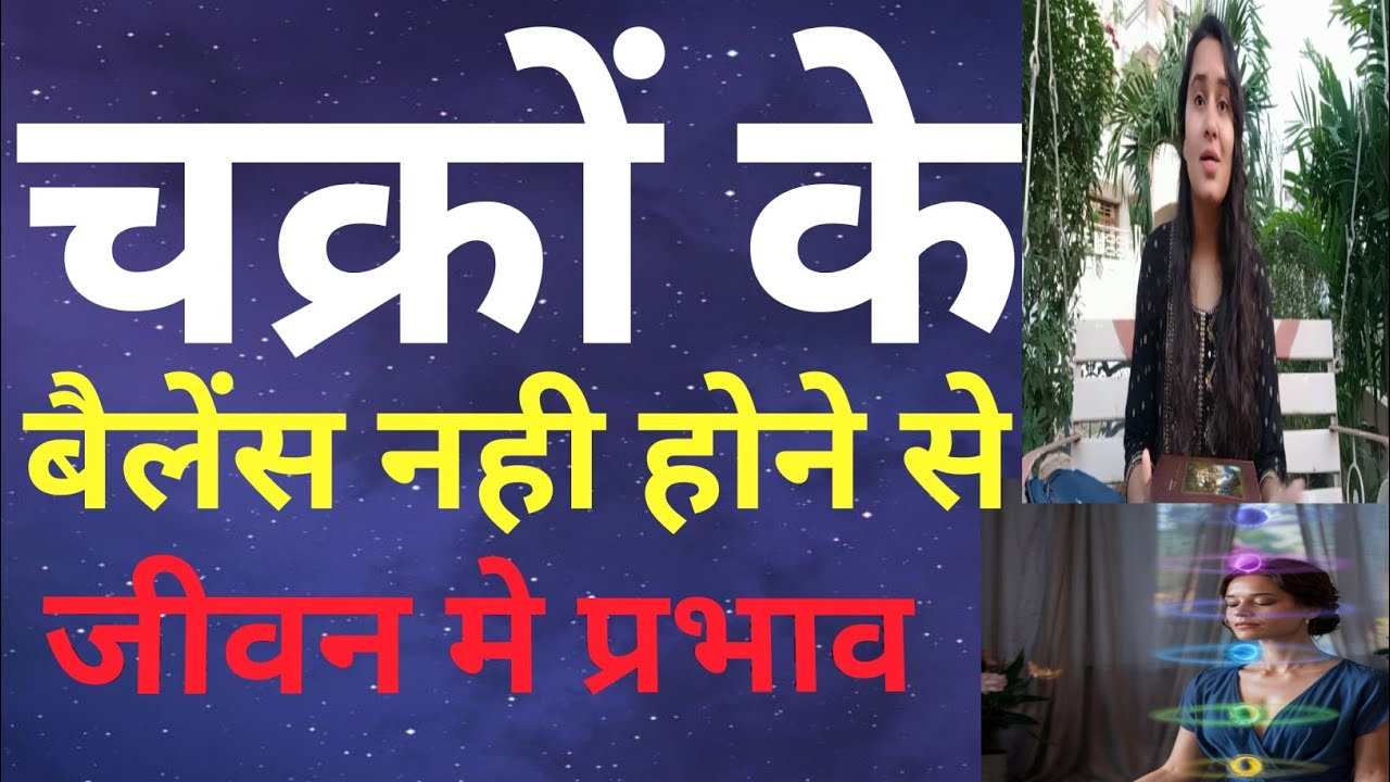 chakra kya hota hai | chakra kaise jagrit kare |chakra knowledge in hindi | law of attraction Hindi chakra kya hota hai | chakra kaise jagrit kare |chakra knowledge in hindi | law of attraction Hindi