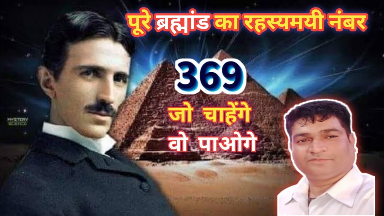 “369 Manifestation Method Explained — Universe का Secret Code ” LOA | HINDI “369 Manifestation Method Explained — Universe का Secret Code ” LOA | HINDI