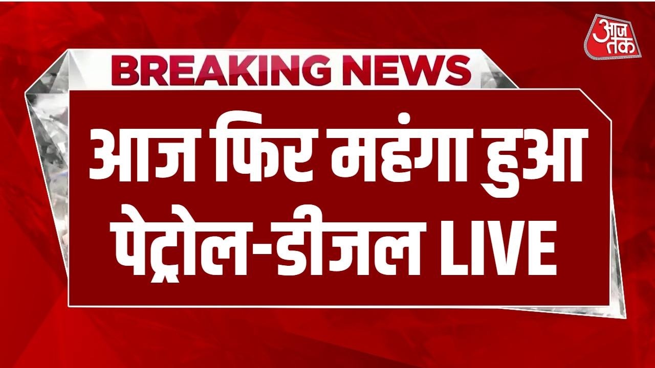 Petrol-Diesel Price Hike LIVE: पेट्रोल 100 पार, डीजल की कीमत ₹2.71 बढ़ी, 10 दिन में चौथी बढ़ोतरी Petrol-Diesel Price Hike LIVE: पेट्रोल 100 पार, डीजल की कीमत ₹2.71 बढ़ी, 10 दिन में चौथी बढ़ोतरी