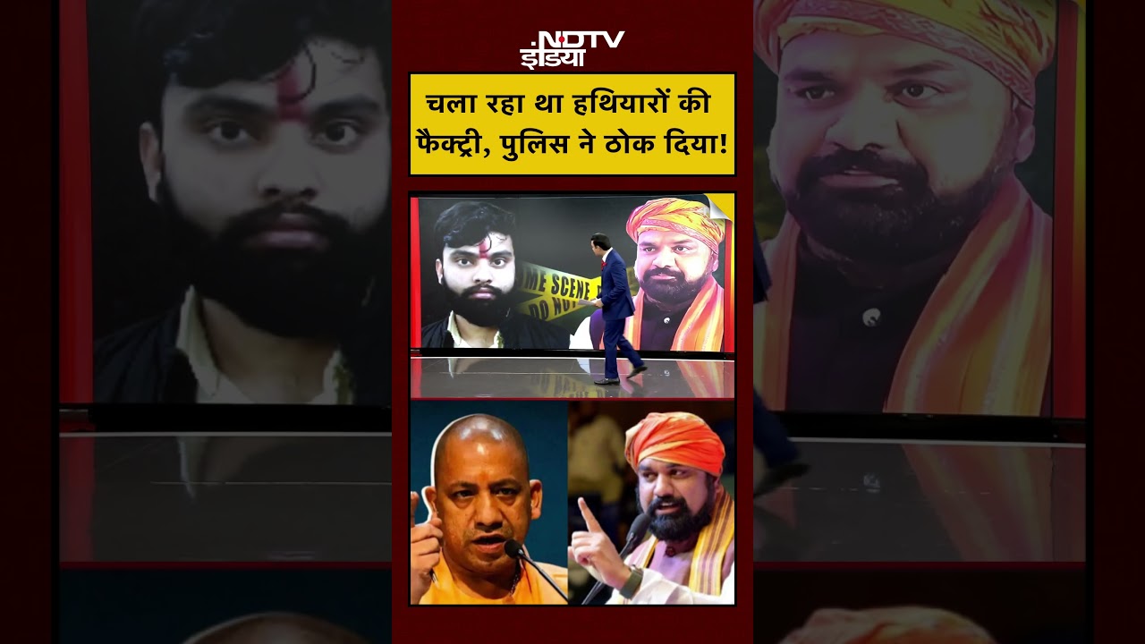 Syed Suhail | Bharat Ki Baat Batata Hoon | हथियारों की फैक्ट्री, पुलिस ने ठोक दिया!| #shorts Syed Suhail | Bharat Ki Baat Batata Hoon | हथियारों की फैक्ट्री, पुलिस ने ठोक दिया!| #shorts