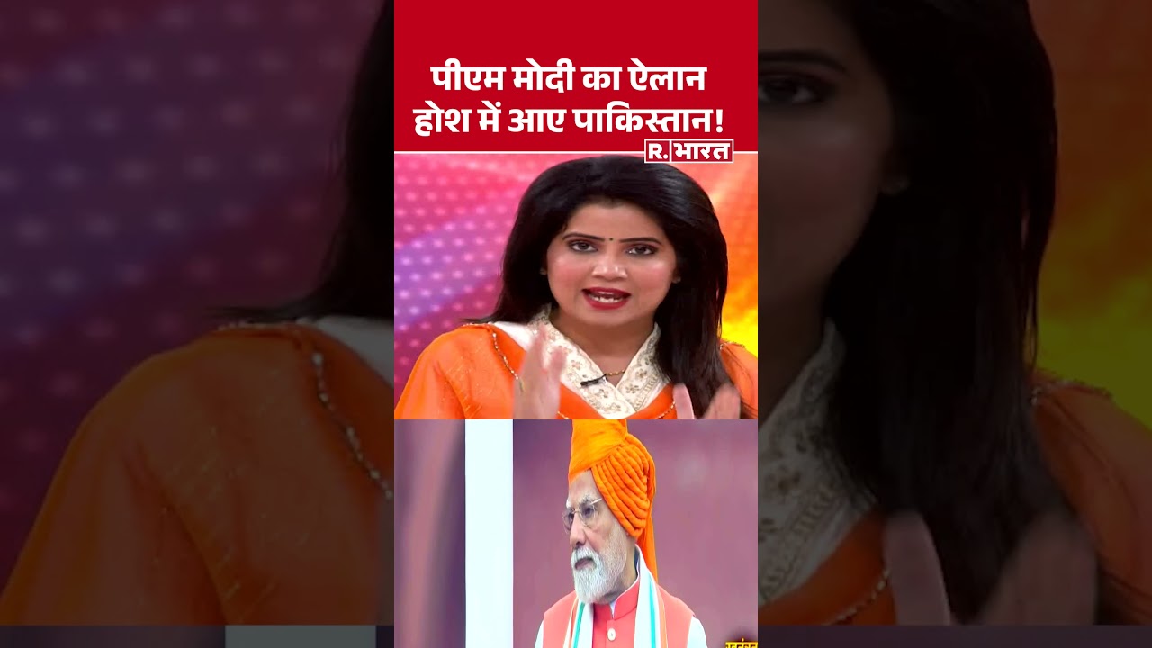 PM Modi Independence Day Speech:पीएम मोदी का ऐलान, होश में आए पाकिस्तान! #shorts |Red Fort PM Modi Independence Day Speech:पीएम मोदी का ऐलान, होश में आए पाकिस्तान! #shorts |Red Fort