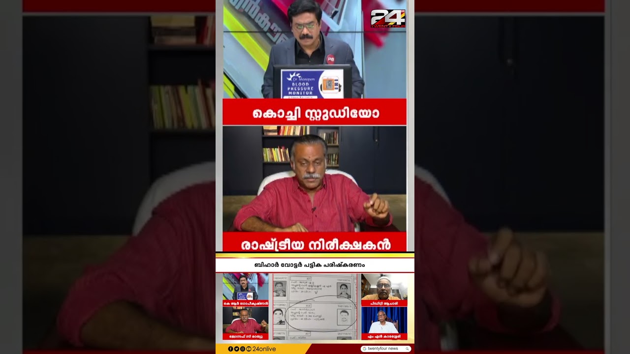 5 മണിക്ക് ശേഷം ബൂത്തുകളില് ക്യൂ കാണാനില്ല, വോട്ടുകളുടെ എണ്ണത്തിൽ വർധന.. എങ്ങനെ?’ 5 മണിക്ക് ശേഷം ബൂത്തുകളില് ക്യൂ കാണാനില്ല, വോട്ടുകളുടെ എണ്ണത്തിൽ വർധന.. എങ്ങനെ?’