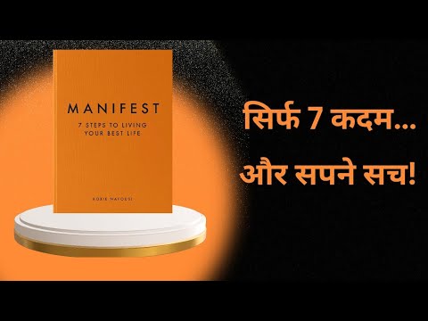 Manifest 7 steps of living your best life |Book Summary Hindi| Manifest Anything in 7 Powerful Steps Manifest 7 steps of living your best life |Book Summary Hindi| Manifest Anything in 7 Powerful Steps
