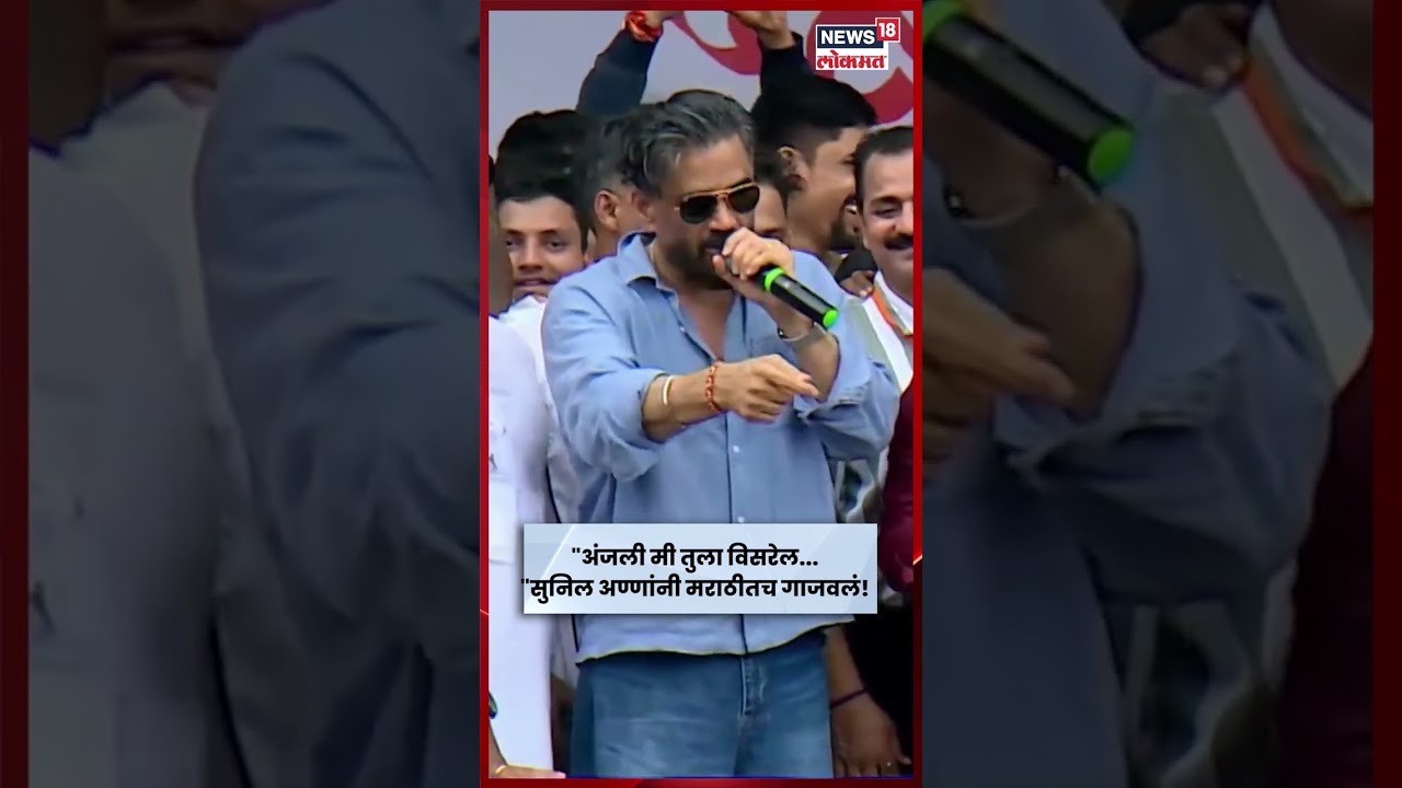 Thane Dahihandi 2025 News: Suniel Shetty चा मराठी Dialogue ऐकून पब्लिकला लागलं वेड | N18S Thane Dahihandi 2025 News: Suniel Shetty चा मराठी Dialogue ऐकून पब्लिकला लागलं वेड | N18S