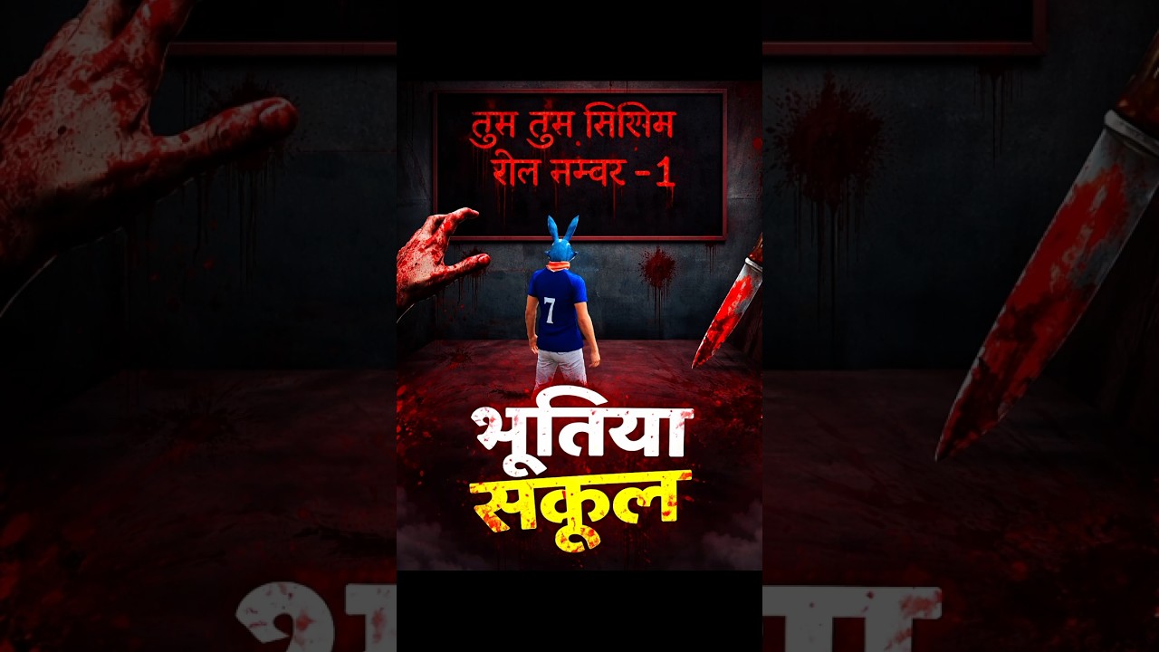 Raistar or Bhutiya School Free Fire Story #ff #viral #shorts (87) Raistar or Bhutiya School Free Fire Story #ff #viral #shorts (87)