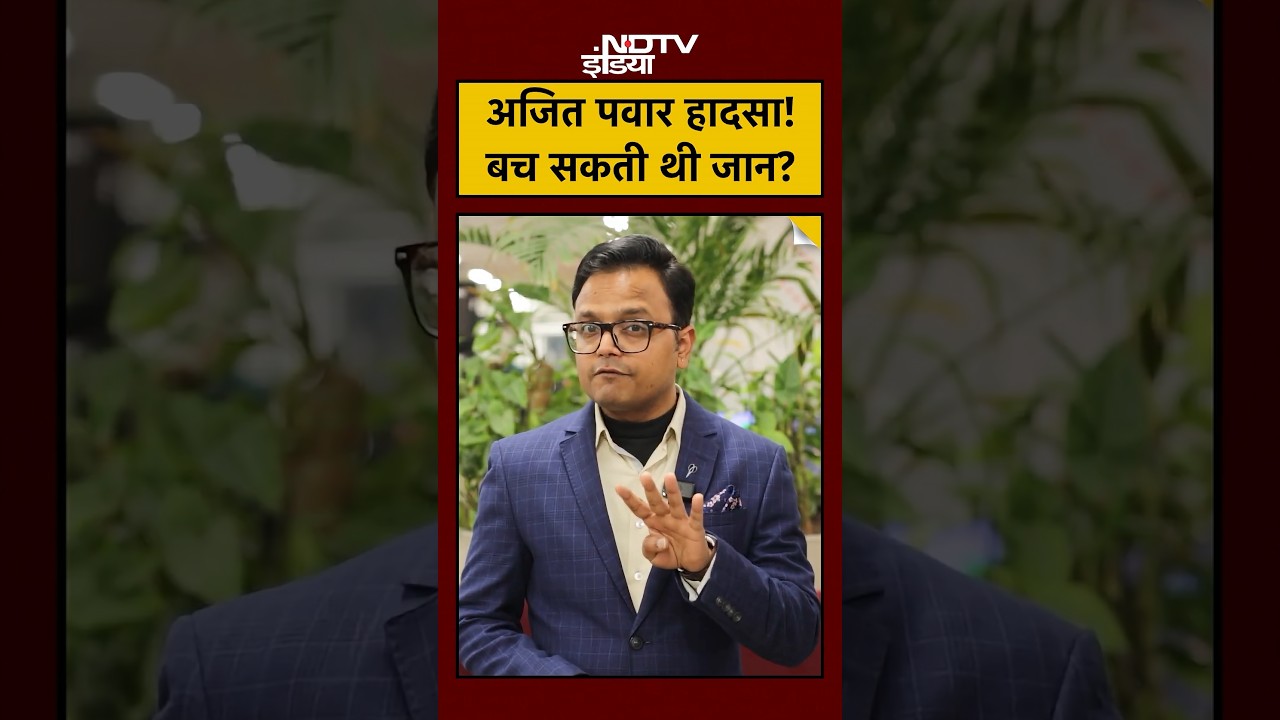 क्या GAGAN System बचा सकता था Ajit Pawar की जान? Plane Registration के 28 Days का वो बड़ा खुलासा क्या GAGAN System बचा सकता था Ajit Pawar की जान? Plane Registration के 28 Days का वो बड़ा खुलासा