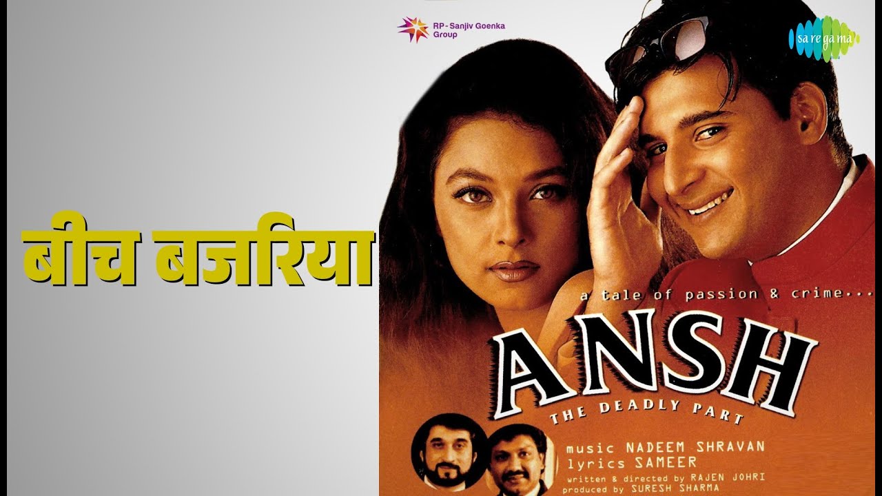 बीच बजरिया | Ansh | Sapna Awasthi Songs | Sharbani Mukherjee बीच बजरिया | Ansh | Sapna Awasthi Songs | Sharbani Mukherjee