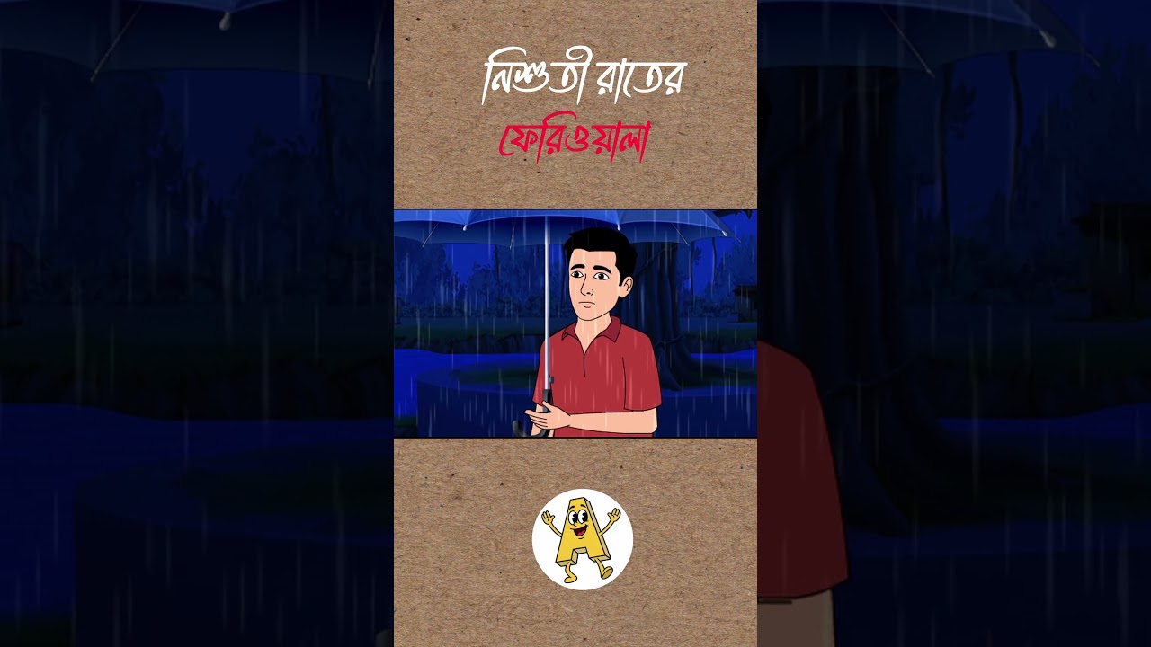 Nishuti Raater Feriwala | Bengali Bhuter Golpo | Horror Story | Golper Jhuli Nishuti Raater Feriwala | Bengali Bhuter Golpo | Horror Story | Golper Jhuli