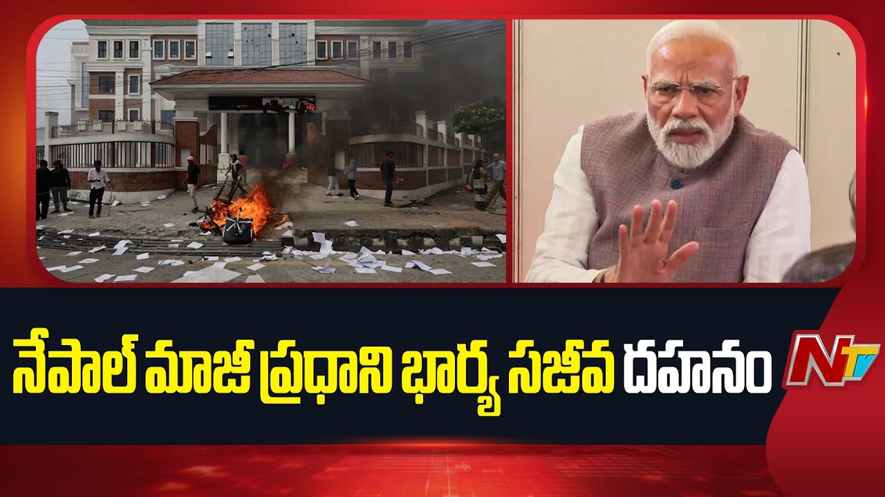 PM Modi Reacts to Violent Protests in Nepal | NTV Telugu PM Modi Reacts to Violent Protests in Nepal | NTV Telugu