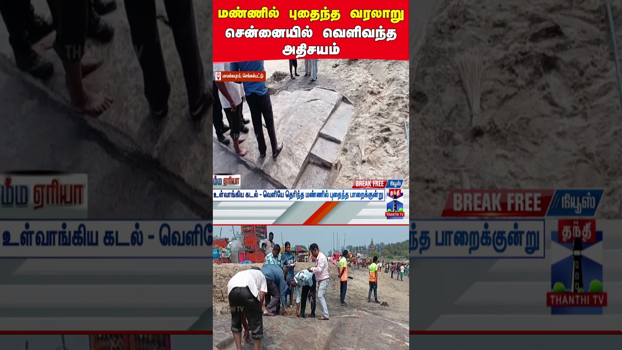 Chennai | mamallapuram | archaeologyfinds Chennai | mamallapuram | archaeologyfinds