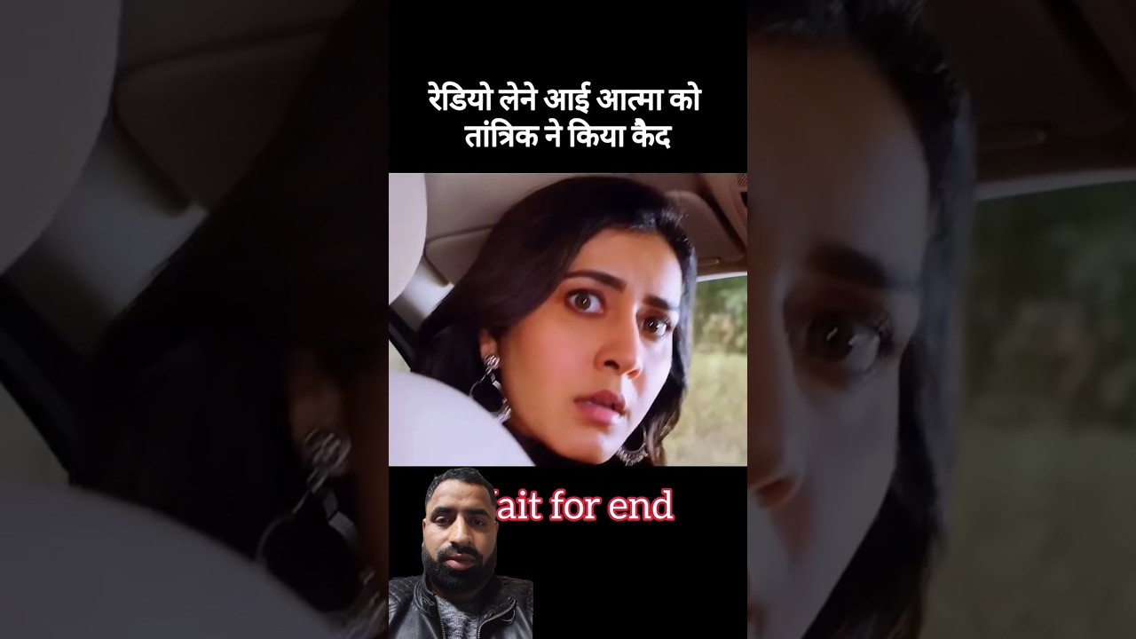 रेडियो लेने आई एक आत्मा! #shorts #shortsfeed #viral #youtubeshorts #horror रेडियो लेने आई एक आत्मा! #shorts #shortsfeed #viral #youtubeshorts #horror