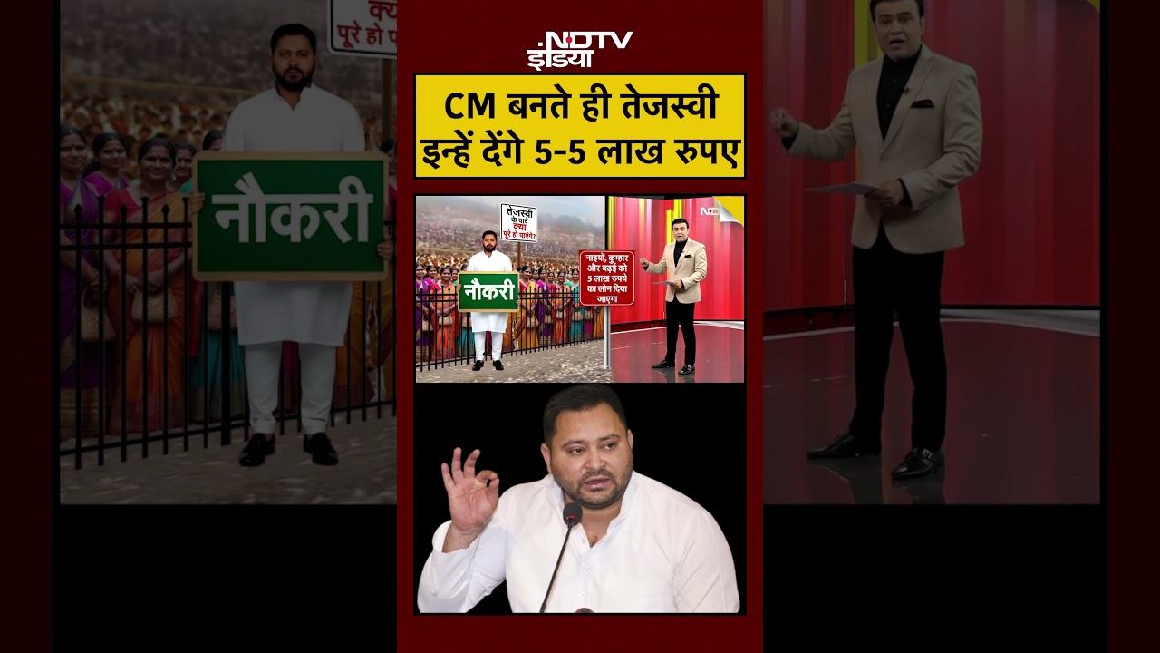 Syed Suhail | Bharat Ki Baat Batata Hoon | CM बनते ही Tejashwi इन्हें देंगे 5-5 लाख रुपए #shorts Syed Suhail | Bharat Ki Baat Batata Hoon | CM बनते ही Tejashwi इन्हें देंगे 5-5 लाख रुपए #shorts