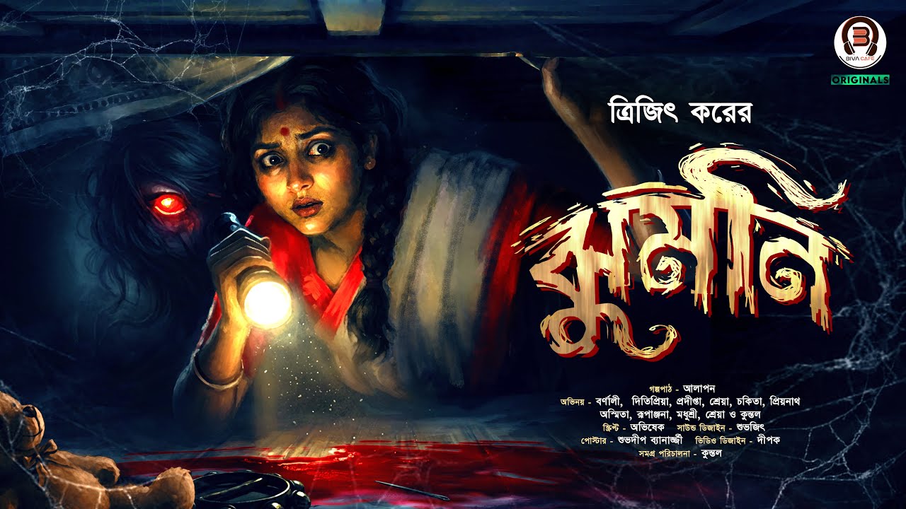 Jhumni (ঝুমনি) | Trijit Kar | Bengali Horror Audio Story | Supernatural Ghost Story | Biva Cafe Jhumni (ঝুমনি) | Trijit Kar | Bengali Horror Audio Story | Supernatural Ghost Story | Biva Cafe