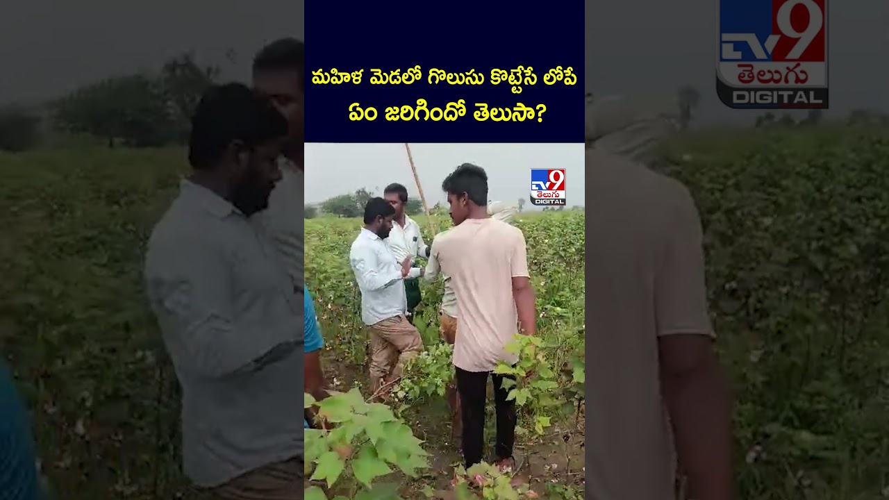 మహిళ మెడలో గొలుసు కొట్టేసే లోపే ఏం జరిగిందో తెలుసా? -TV9 మహిళ మెడలో గొలుసు కొట్టేసే లోపే ఏం జరిగిందో తెలుసా? -TV9