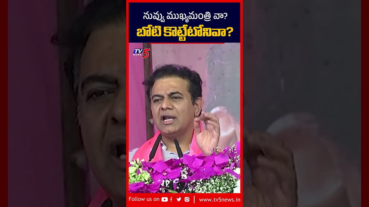 MLA KTR About Cm Revanth Reddy | Jubilee Hills By Election | TV5 News MLA KTR About Cm Revanth Reddy | Jubilee Hills By Election | TV5 News