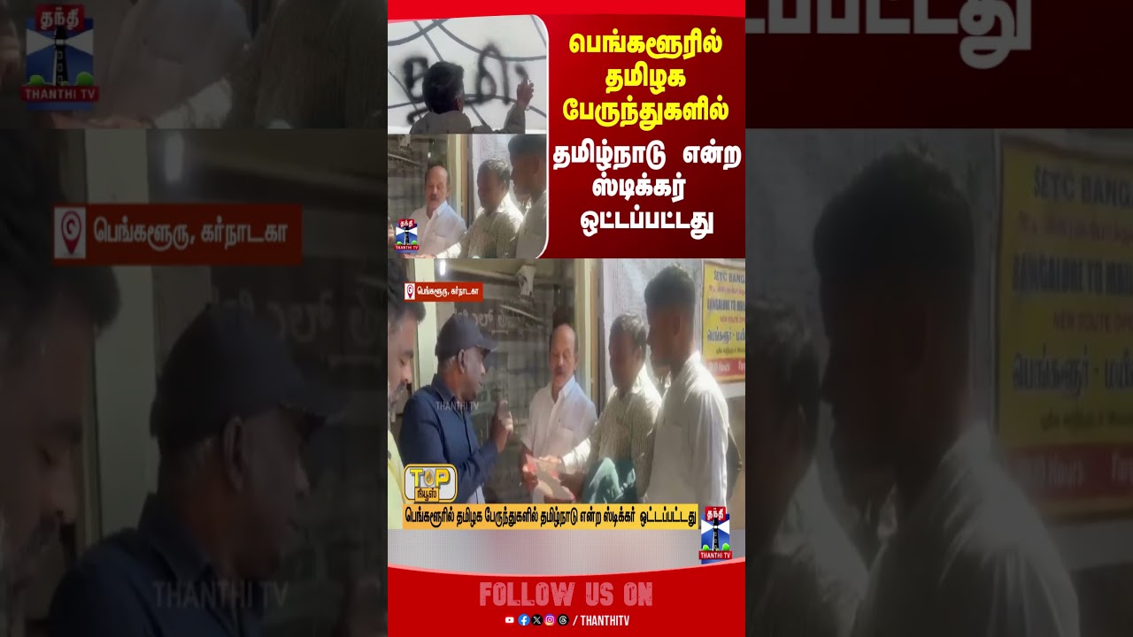 bengaluru | bus | thanthitv bengaluru | bus | thanthitv