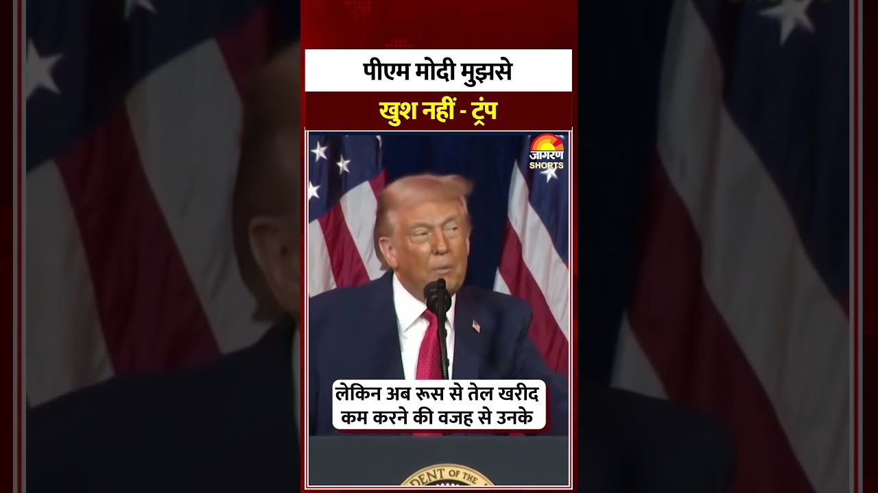 Trump On Modi : ट्रंप को हो गया गलती का एहसास! America l Ukraine War l Russia l Putin | Tariffs Trump On Modi : ट्रंप को हो गया गलती का एहसास! America l Ukraine War l Russia l Putin | Tariffs