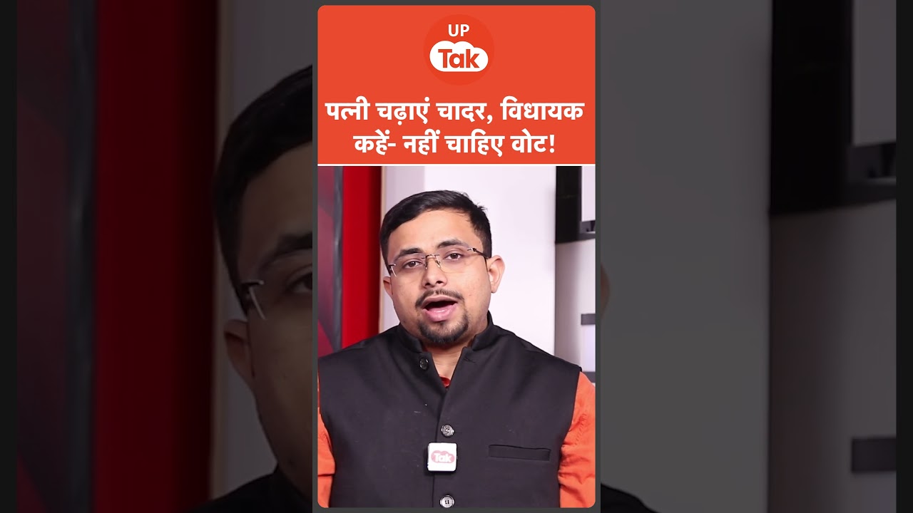 पत्नी मजार पर चढ़ाएं चादर, विधायक जी बोले- मैं नहीं जाता मुसलमानों के घर! #Sureshpasi #bjpmla पत्नी मजार पर चढ़ाएं चादर, विधायक जी बोले- मैं नहीं जाता मुसलमानों के घर! #Sureshpasi #bjpmla