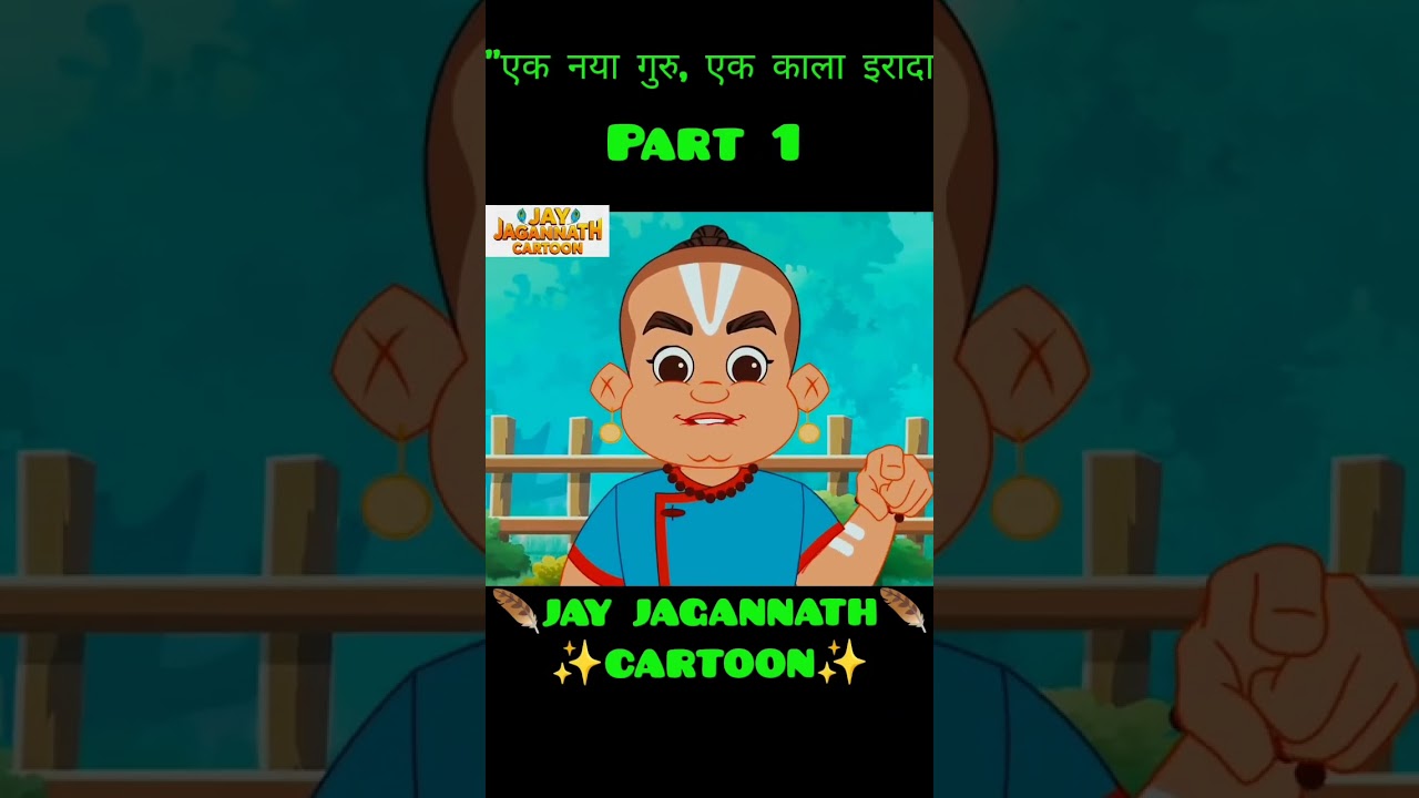 ||. Jai jagannath. || #cartoon #video #jaijagannath ||. Jai jagannath. || #cartoon #video #jaijagannath