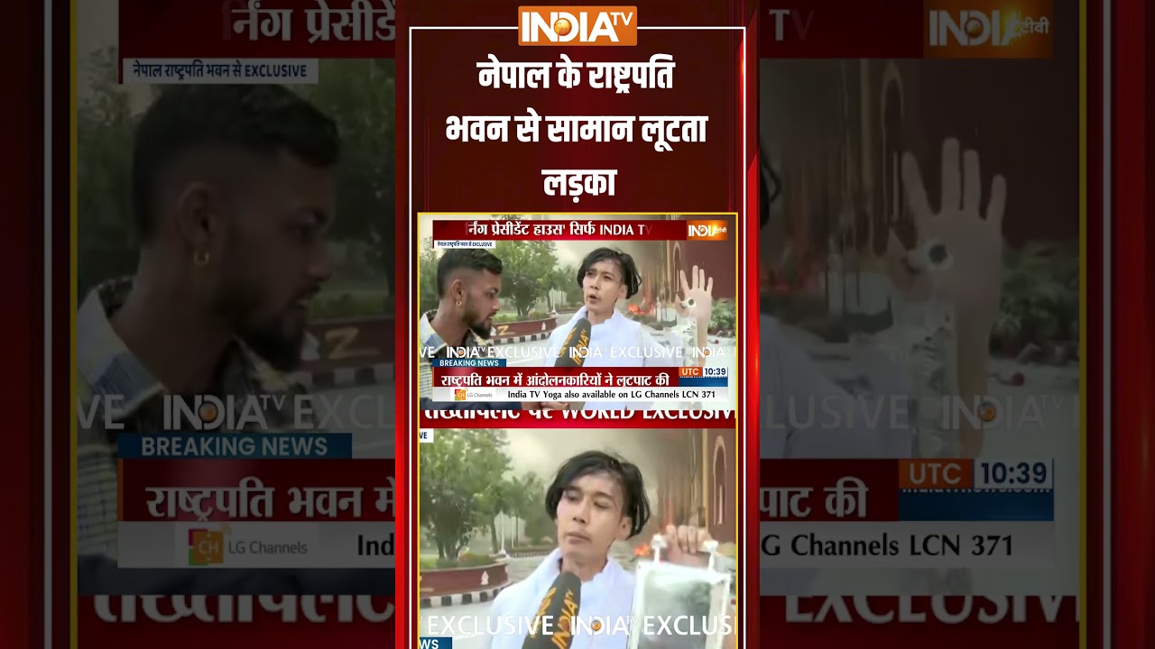 #nepalprotest नेपाल के राष्ट्रपति भवन से सामान लूटता लड़का #genzprotest #indiatv #nepalprotest नेपाल के राष्ट्रपति भवन से सामान लूटता लड़का #genzprotest #indiatv