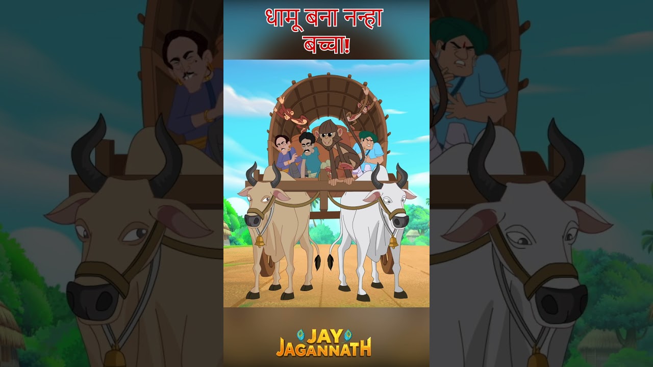 घी चोर को सजा! जगन्नाथ ने सिखाया सबक! |Jai Jagannath | jagannath cartoon #jayjagannath घी चोर को सजा! जगन्नाथ ने सिखाया सबक! |Jai Jagannath | jagannath cartoon #jayjagannath