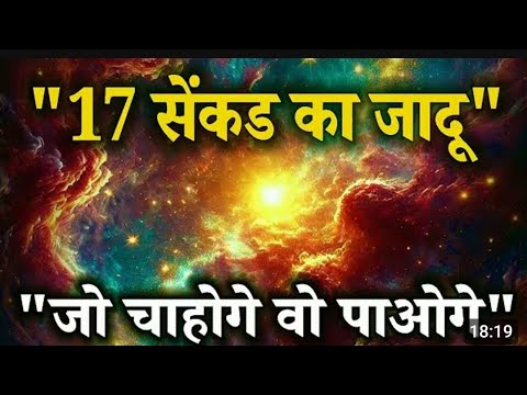 17 Second Manifestation Technique Explained in Hindi |Abraham Hicks Method#ViralVideo #Abraham hicks 17 Second Manifestation Technique Explained in Hindi |Abraham Hicks Method#ViralVideo #Abraham hicks