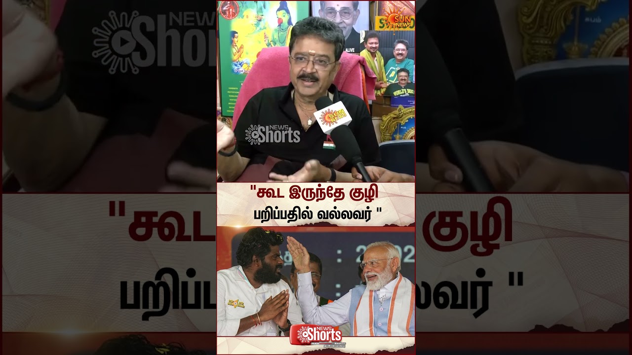 S Ve Shekher About Annamalai | BJP | TN Election 2026 | Sun News S Ve Shekher About Annamalai | BJP | TN Election 2026 | Sun News