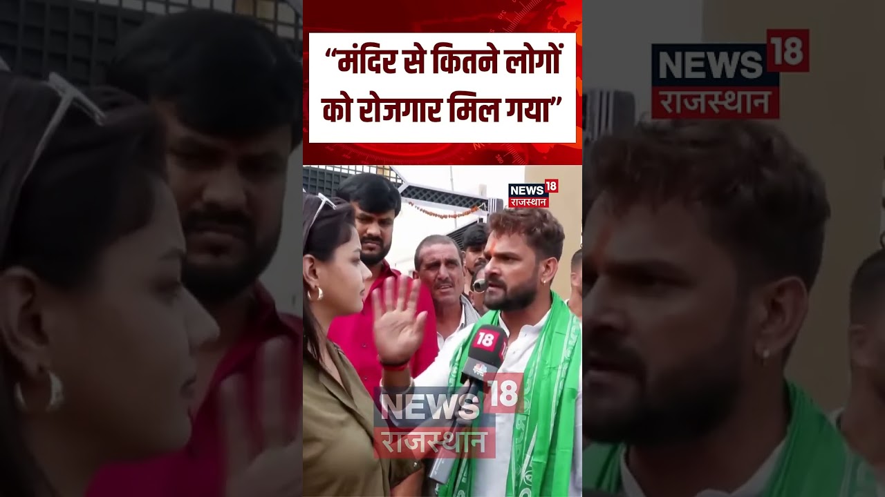 Kheshari On Ram Mandir : खेसारी ने एक बार फिर राम मंदिर पर ये क्या बोला? |bihar elections |N18S |Top Kheshari On Ram Mandir : खेसारी ने एक बार फिर राम मंदिर पर ये क्या बोला? |bihar elections |N18S |Top