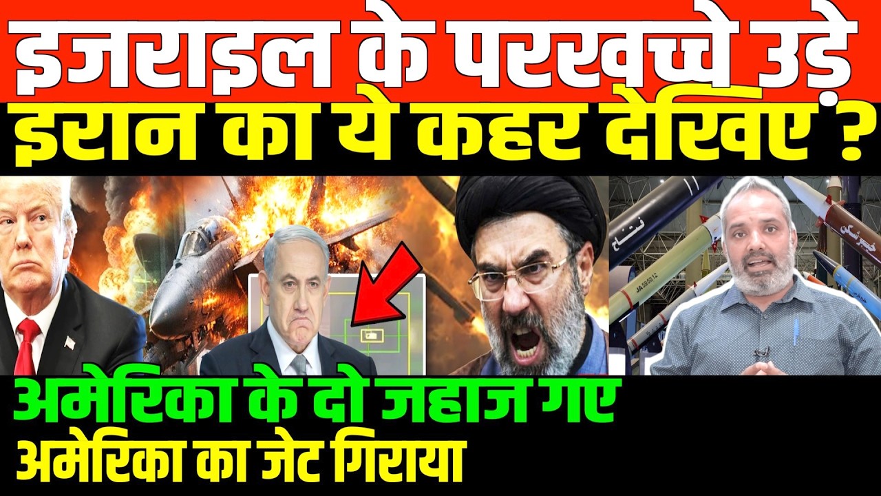 ईरान का सबसे खतरनाक हथियार लीक/SHAMBHU ON IRAN ISRAEL GULF AMERICA AND INDIA ईरान का सबसे खतरनाक हथियार लीक/SHAMBHU ON IRAN ISRAEL GULF AMERICA AND INDIA