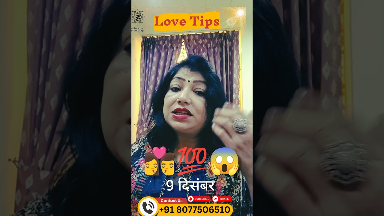 1 मिनट Love Tip | Aaj Ka Relationship Advice | Astrologer Archana Gupta #shorts 1 मिनट Love Tip | Aaj Ka Relationship Advice | Astrologer Archana Gupta #shorts