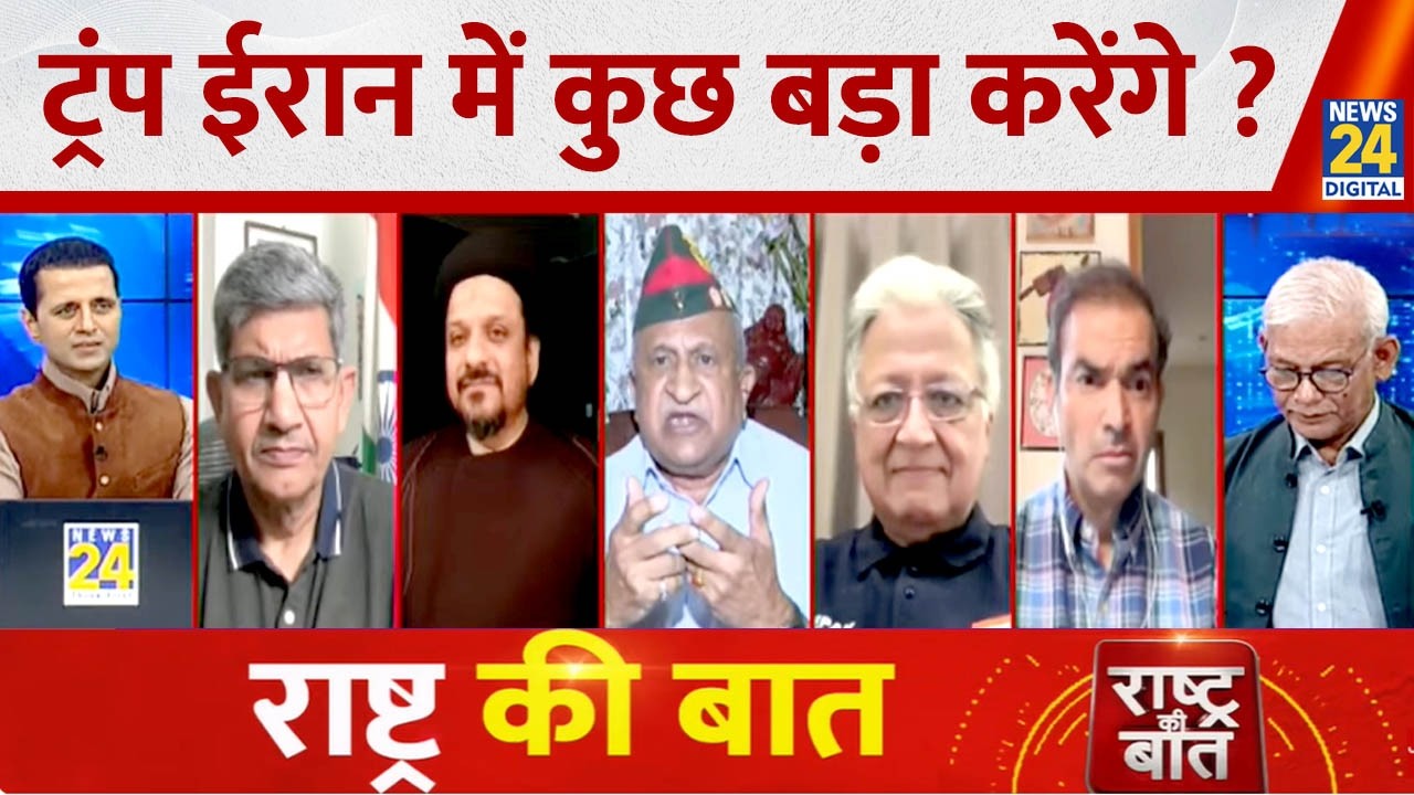Rashtra Ki Baat : Trump Iran में कुछ बड़ा करेंगे ? Manak Gupta के साथ | Israel-US Iran War Live Rashtra Ki Baat : Trump Iran में कुछ बड़ा करेंगे ? Manak Gupta के साथ | Israel-US Iran War Live