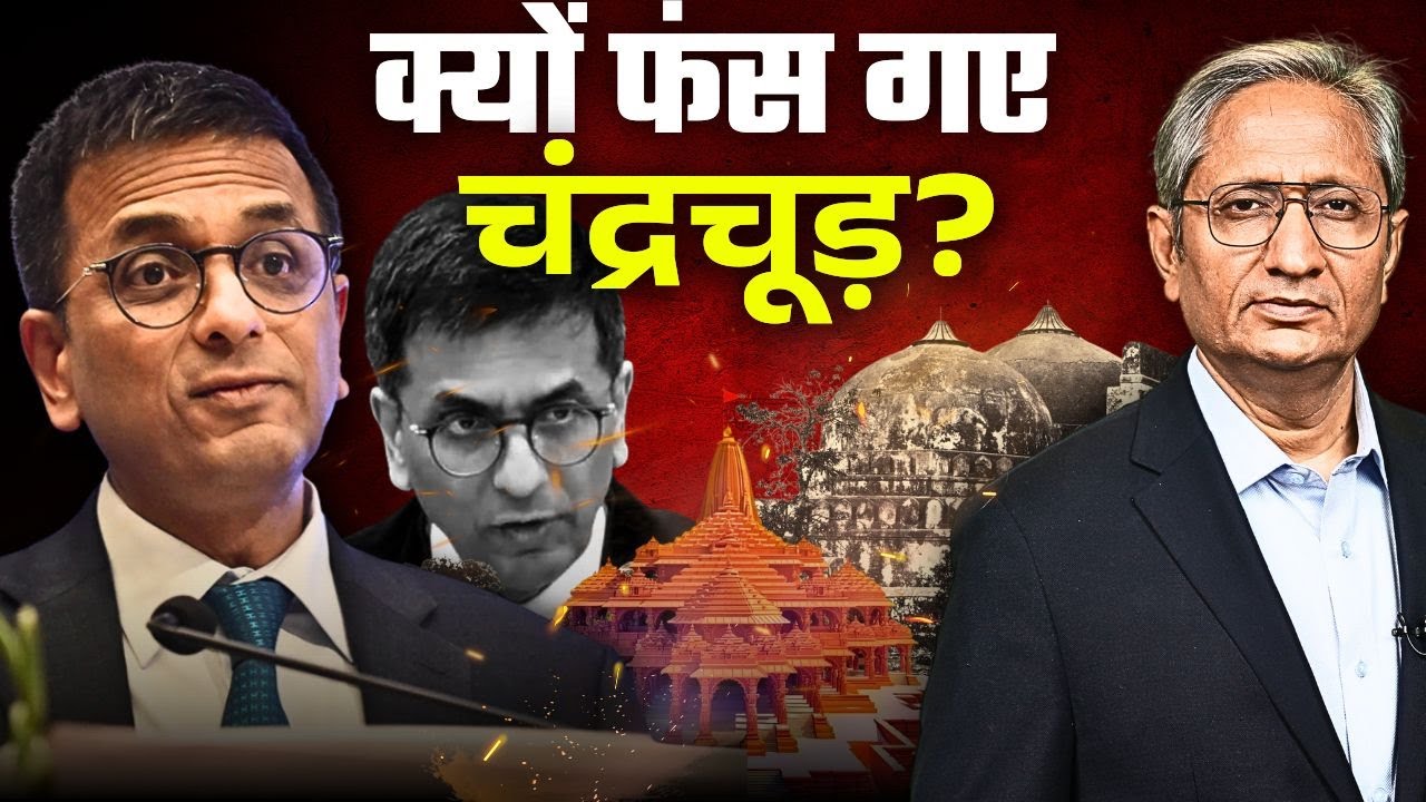 राम मंदिर पर सुप्रीम कोर्ट के फैसले पर ही उठने लगा सवाल राम मंदिर पर सुप्रीम कोर्ट के फैसले पर ही उठने लगा सवाल