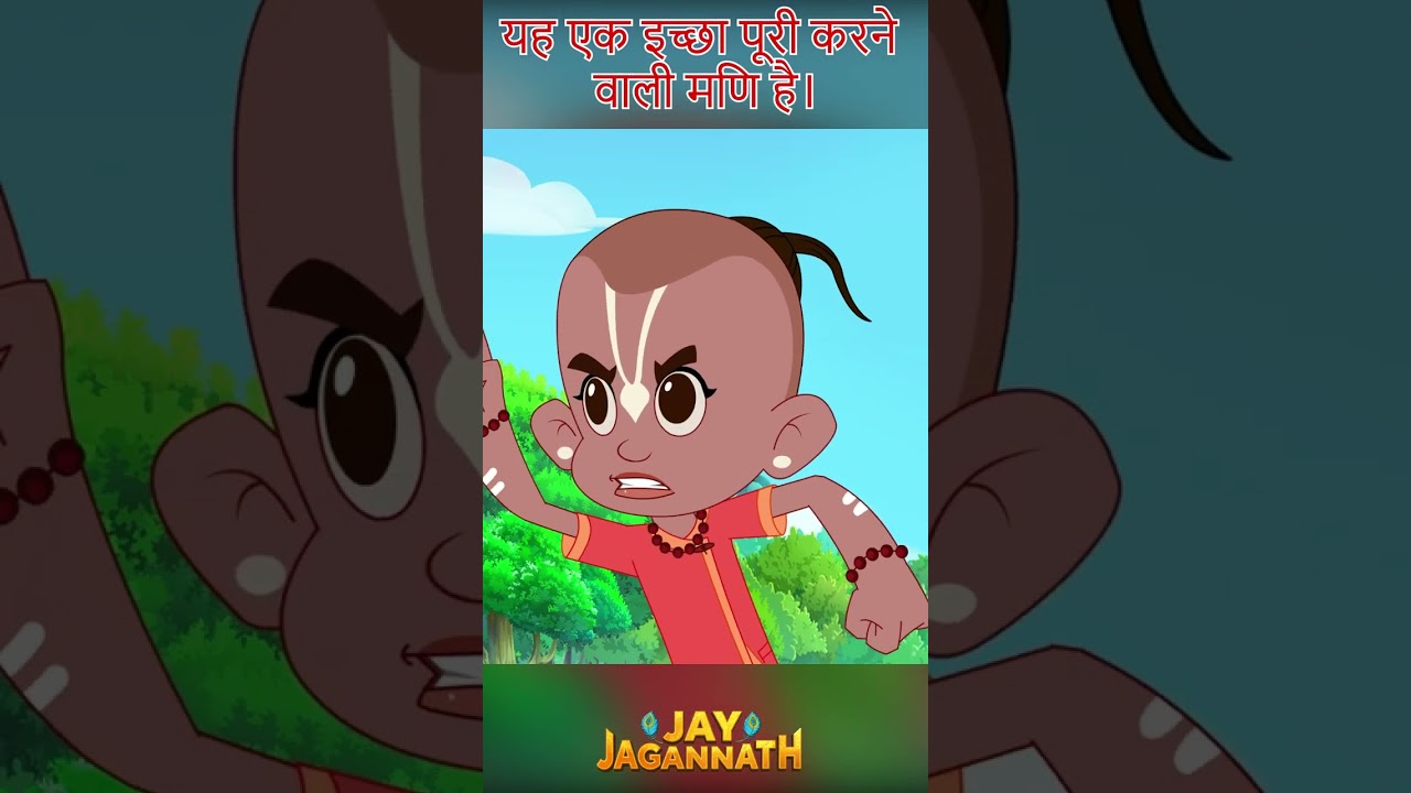 मणि ने कर दिया दोस्त का सिर विशाल! | जगन्नाथ | Jai Jagannath | jagannath cartoon #jayjagannath मणि ने कर दिया दोस्त का सिर विशाल! | जगन्नाथ | Jai Jagannath | jagannath cartoon #jayjagannath