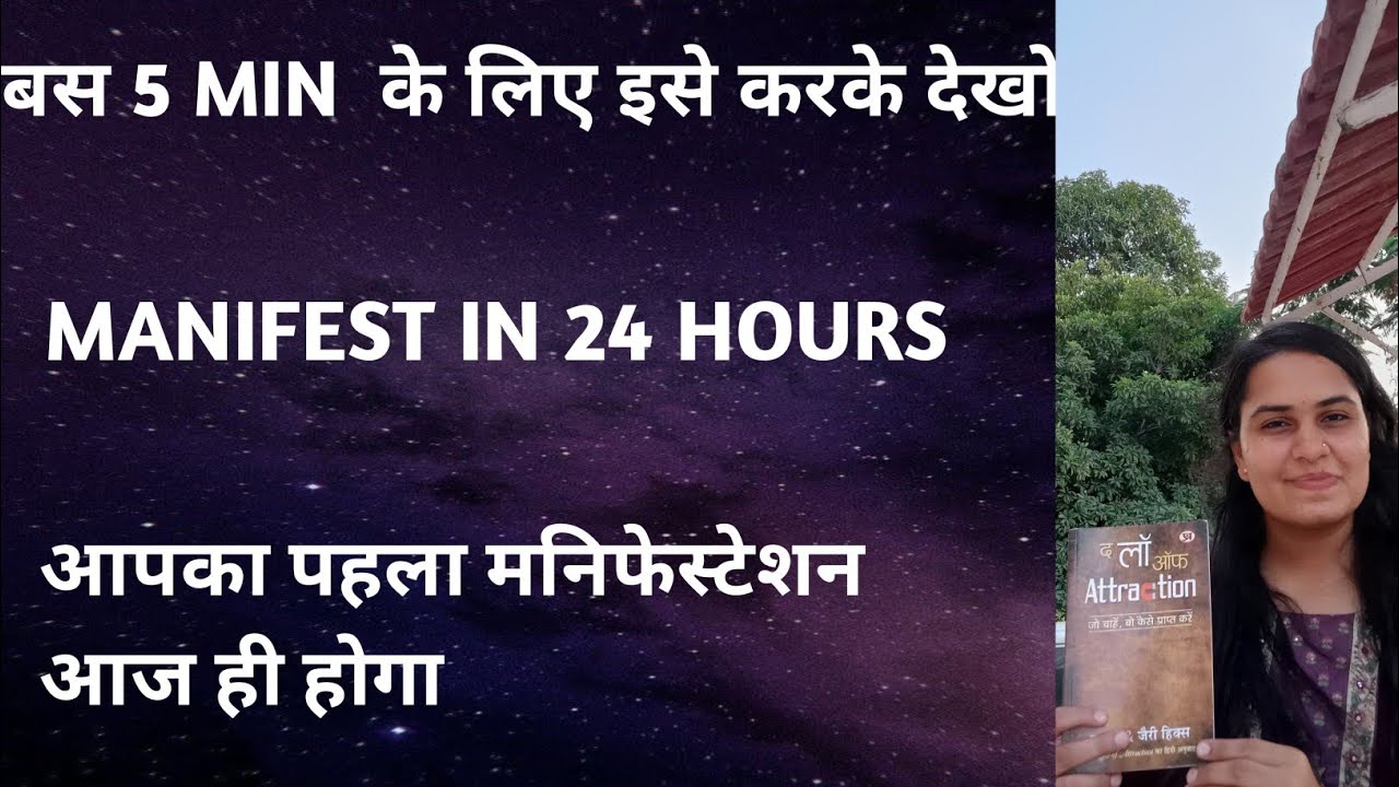 MANIFEST IN 24 HOURS Try This Law of Attraction Experiment to Get Results Fast! Law of vibration MANIFEST IN 24 HOURS Try This Law of Attraction Experiment to Get Results Fast! Law of vibration