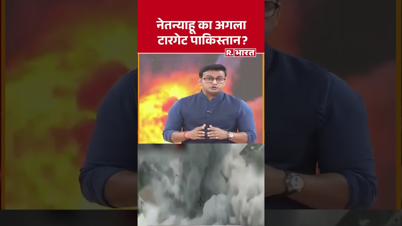 Middle East War: नेतन्याहू का अगला टारगेट पाकिस्तान? Hormuz | Trump | Netanyahu Middle East War: नेतन्याहू का अगला टारगेट पाकिस्तान? Hormuz | Trump | Netanyahu