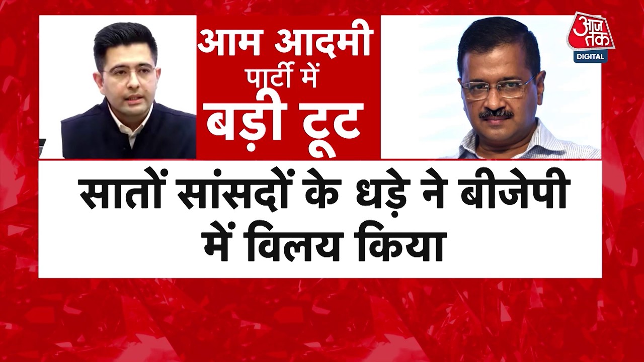Raghav Chadha Resigns From AAP Updates: केजरीवाल को राघव चड्ढा ने दिया बड़ा झटका | BJP | AAP Raghav Chadha Resigns From AAP Updates: केजरीवाल को राघव चड्ढा ने दिया बड़ा झटका | BJP | AAP