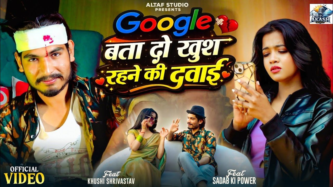 #Video- गूगल बता दो खुश रहने की दबाई | Google Bata Do Khush Rehne Ki Dawai | New Hindi Sad Song #Video- गूगल बता दो खुश रहने की दबाई | Google Bata Do Khush Rehne Ki Dawai | New Hindi Sad Song