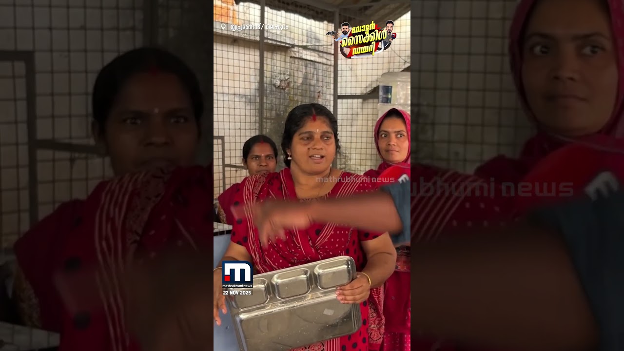 ഈ പഞ്ചായത്തിലൂടെ ഒരാളും വിശന്ന് പോകേണ്ട; തൃപ്രങ്ങോടിന്റെ നല്ല മാതൃക | Malappuram | Voter Cycle Diary ഈ പഞ്ചായത്തിലൂടെ ഒരാളും വിശന്ന് പോകേണ്ട; തൃപ്രങ്ങോടിന്റെ നല്ല മാതൃക | Malappuram | Voter Cycle Diary