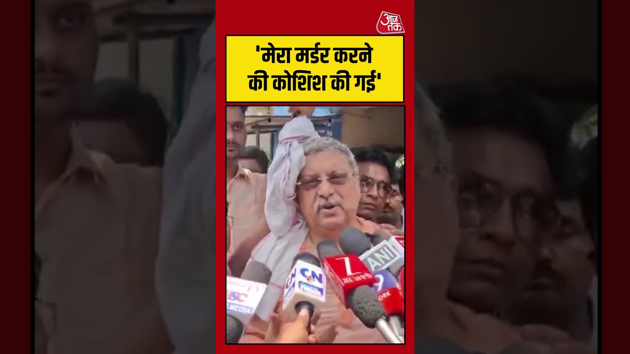 मेरा मर्डर करने की कोशिश की गई – Kalyan Banerjee #aajtak #shorts #viral #viralvideo #latestnews मेरा मर्डर करने की कोशिश की गई – Kalyan Banerjee #aajtak #shorts #viral #viralvideo #latestnews
