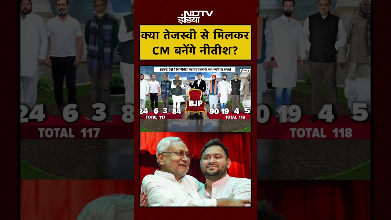 Syed Suhail | Bharat Ki Baat Batata Hoon | क्या तेजस्वी से मिलकर CM बनेंगे नीतीश? | #shorts Syed Suhail | Bharat Ki Baat Batata Hoon | क्या तेजस्वी से मिलकर CM बनेंगे नीतीश? | #shorts