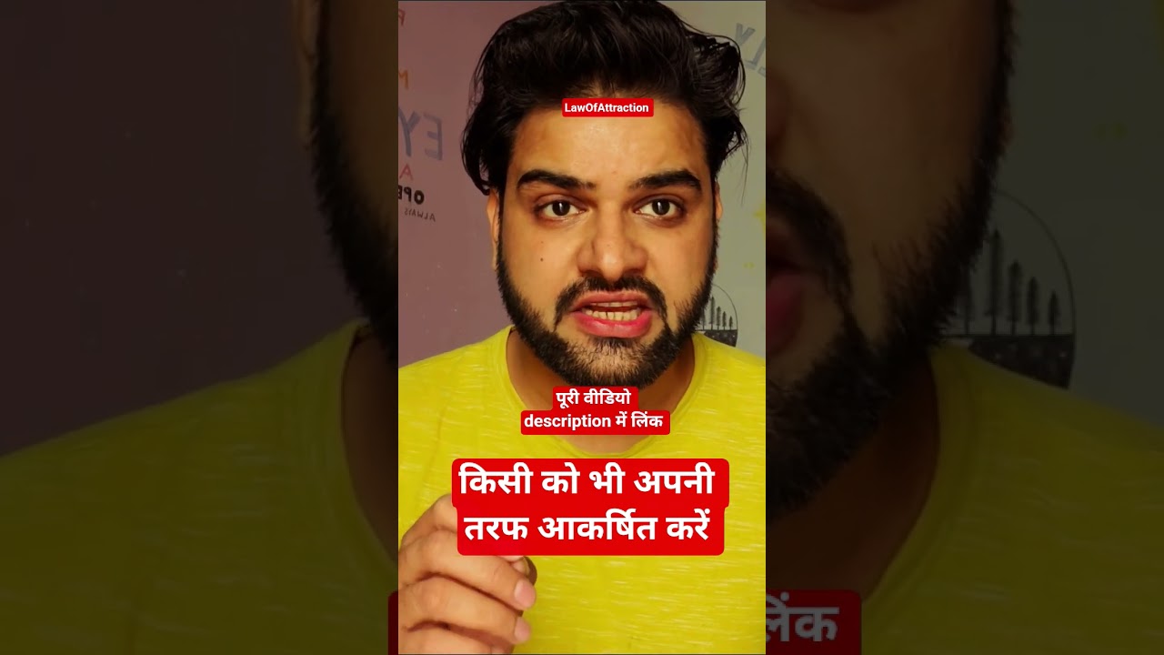 Law of attraction (किसी भी व्यक्ति को अपनी ओर आकर्षित करें) Law of attraction (किसी भी व्यक्ति को अपनी ओर आकर्षित करें)