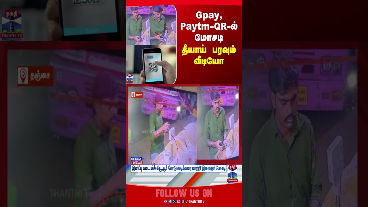 gpay | paytm | qrcode | Thanjavur gpay | paytm | qrcode | Thanjavur