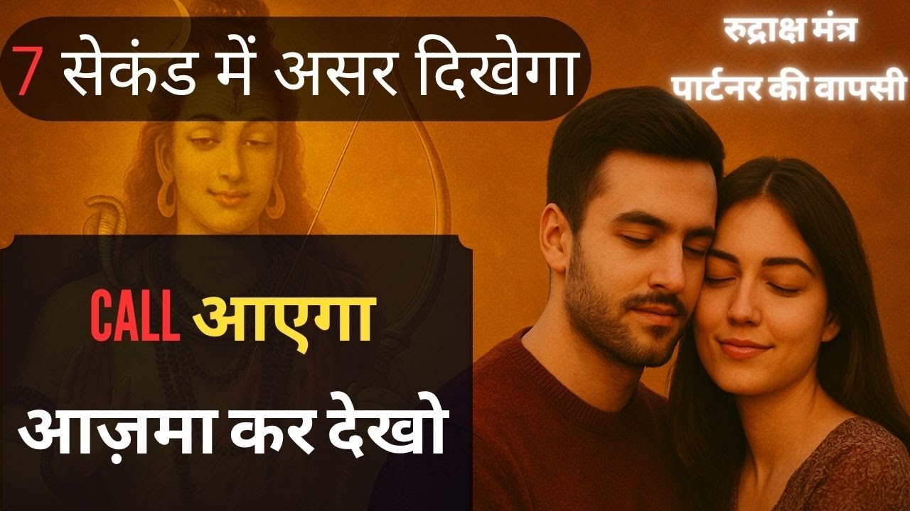 101% असर मंत्र सुनते ही पार्टनर करेगा कॉल 💔 |रुद्राक्ष मंत्र से लौटेगा प्यार |Krishna Haunted files 101% असर मंत्र सुनते ही पार्टनर करेगा कॉल 💔 |रुद्राक्ष मंत्र से लौटेगा प्यार |Krishna Haunted files