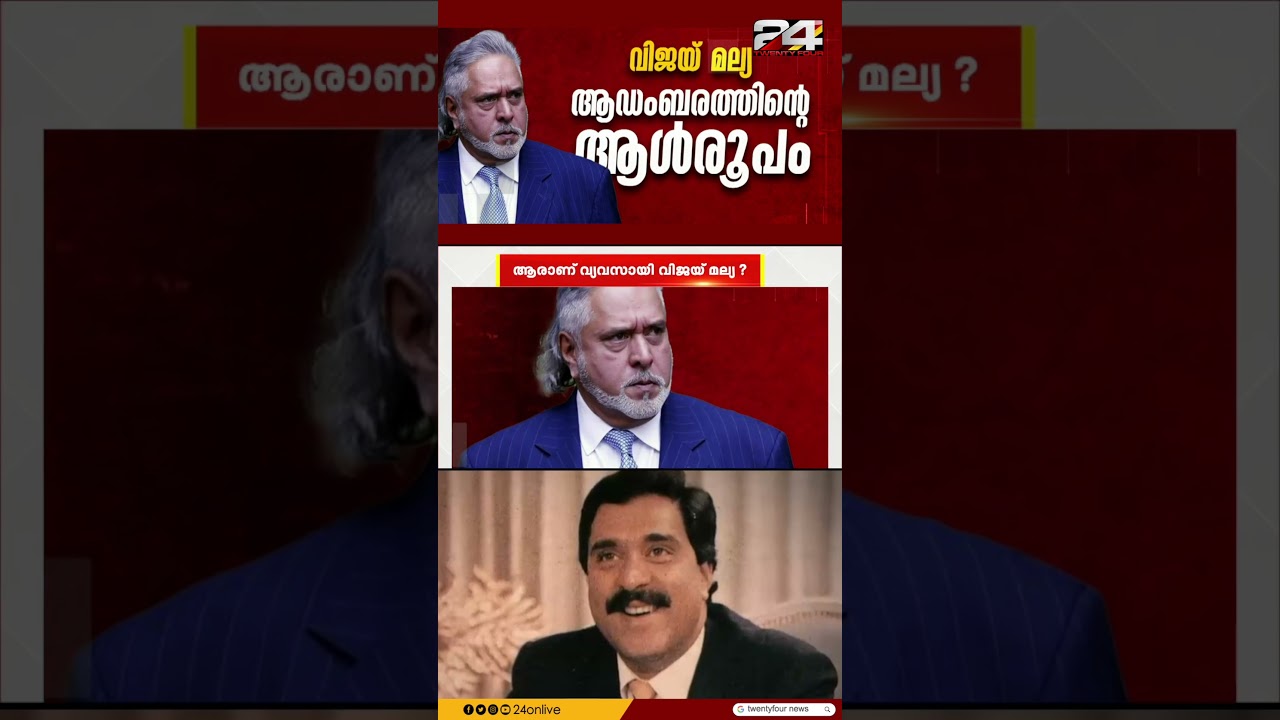 ശബരിമല വിവാദത്തിലും നിറഞ്ഞ് വിജയ് മല്യ,വീണ്ടും വാർത്തകളിൽ ‘മദ്യ രാജാവ്’ ശബരിമല വിവാദത്തിലും നിറഞ്ഞ് വിജയ് മല്യ,വീണ്ടും വാർത്തകളിൽ ‘മദ്യ രാജാവ്’