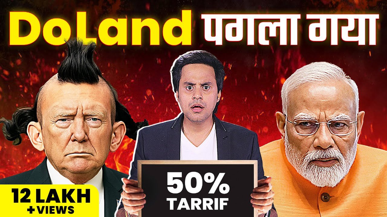 Trump ने लगाया india पे 50% Tariff | India-US Trade War | Modi | RJ Raunac Trump ने लगाया india पे 50% Tariff | India-US Trade War | Modi | RJ Raunac