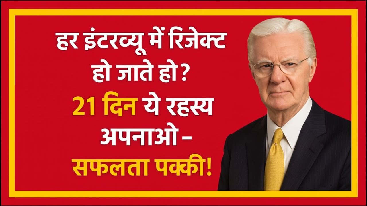 21 दिन ये रहस्य अपनाओ – सफलता पक्की! | Job Manifestation in Hindi 21 दिन ये रहस्य अपनाओ – सफलता पक्की! | Job Manifestation in Hindi