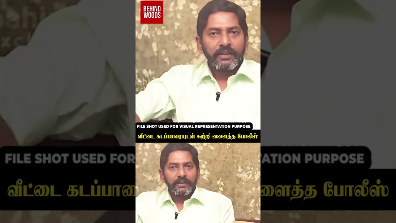 சவுக்கு சங்கர் வீட்டை கடப்பாரையுடன் சுற்றி வளைத்த Police! பெரிய Team-ஏ இறங்கிய பின்னணி சவுக்கு சங்கர் வீட்டை கடப்பாரையுடன் சுற்றி வளைத்த Police! பெரிய Team-ஏ இறங்கிய பின்னணி