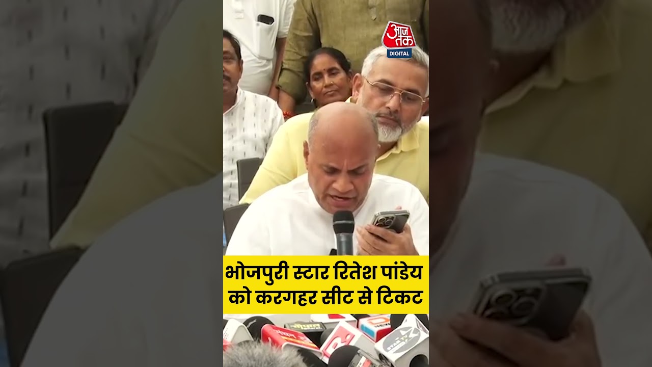 Jan Suraaj Candidate List: भोजपुरी स्टार रितेश पांडेय को करगहर सीट से टिकट #shorts #biharelection Jan Suraaj Candidate List: भोजपुरी स्टार रितेश पांडेय को करगहर सीट से टिकट #shorts #biharelection
